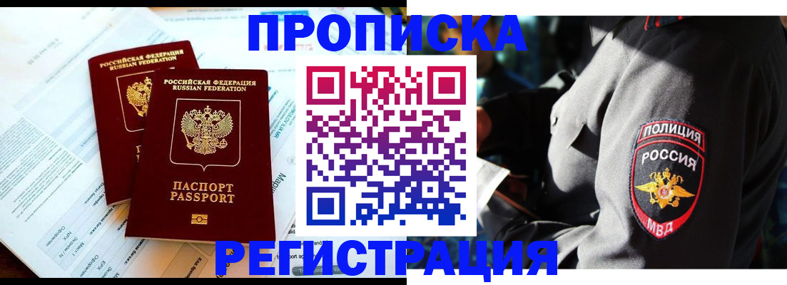 прописка в Кызыле
