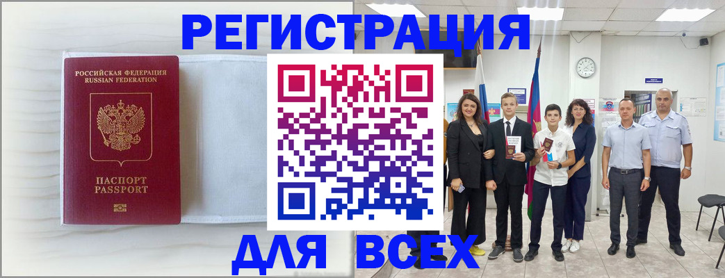 прописка в Кызыле