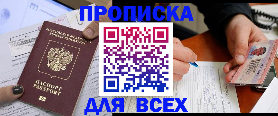 прописка паспорт в Кызыле