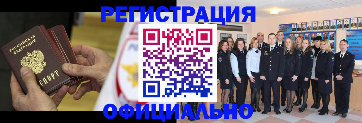 прописка для работы в Кызыле