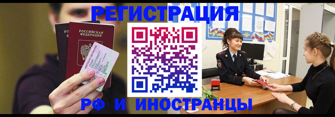 временная регистрация недорого в Кызыле